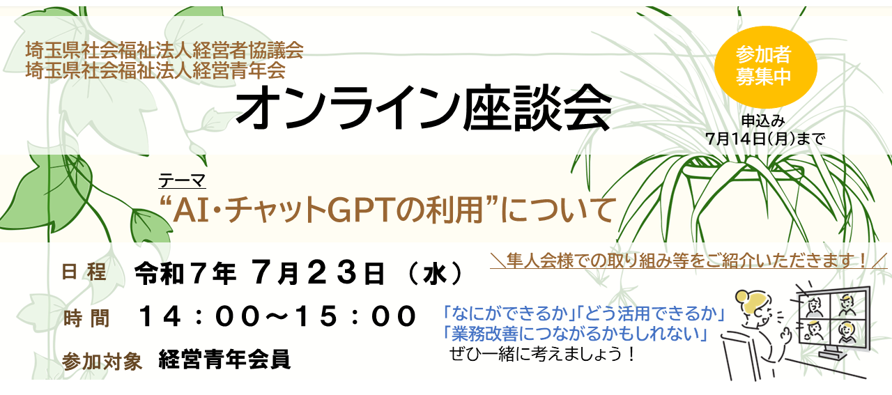 経営青年会　第１回オンライン座談会