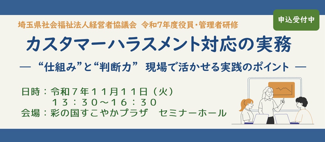 経営協　役員・管理者研修