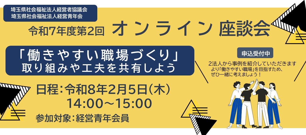 経営青年会　第２回オンライン座談会