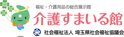 埼玉県社会福祉協議会