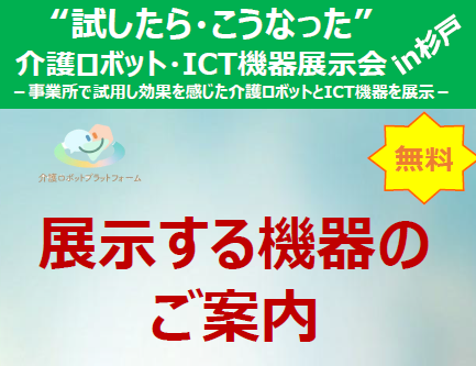 展示する機器一覧チラシ