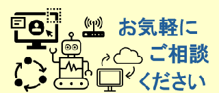 介護テクノロジー導入
生産性向上の取組 相談窓口