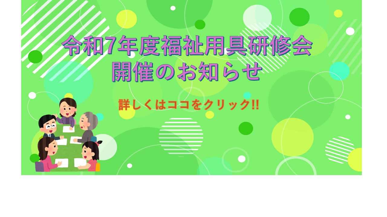 研修会のお知らせ