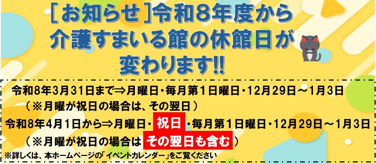 休館案内　通年