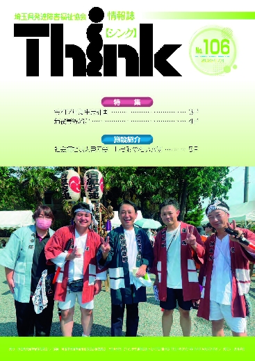 情報誌Think106号