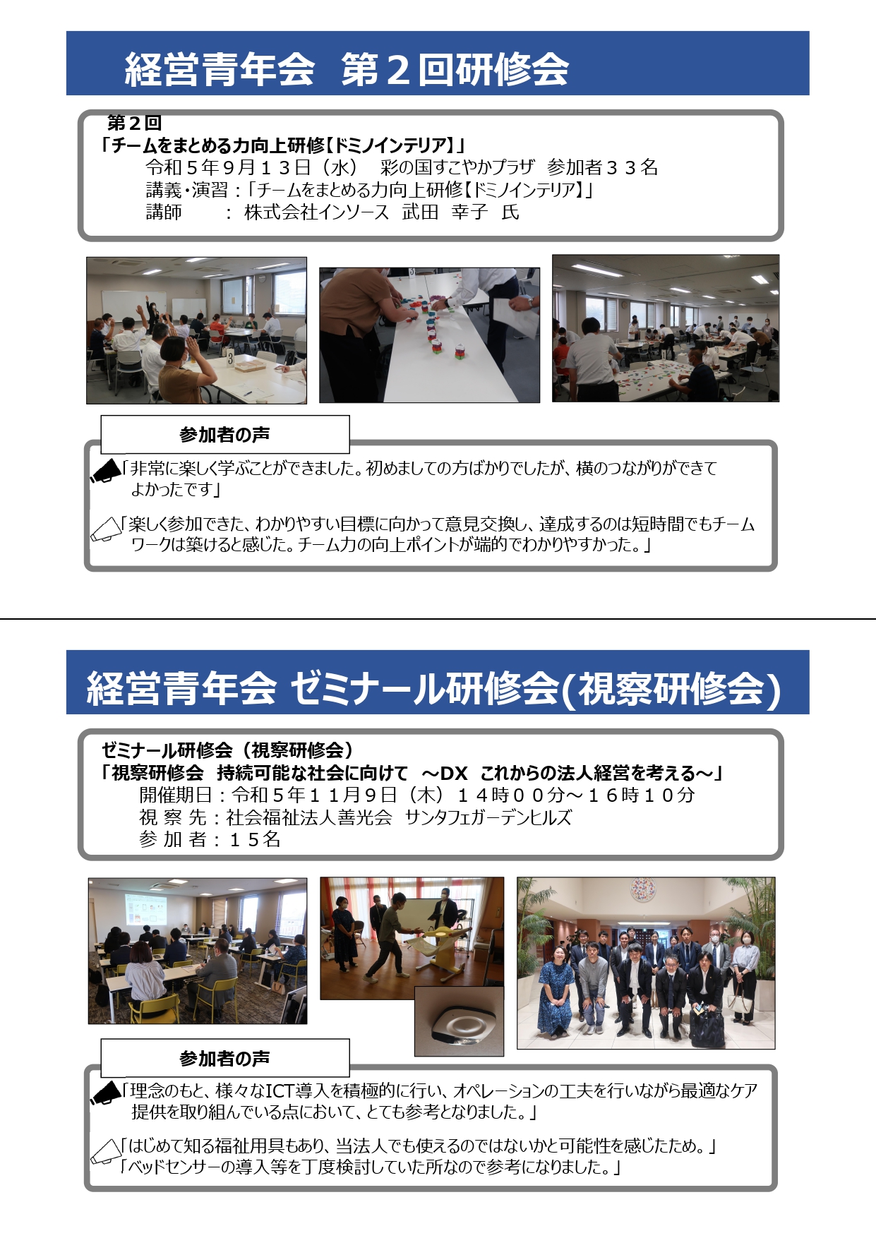 研修報告④