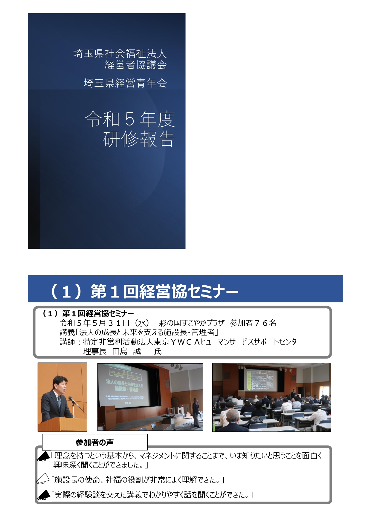 研修報告①