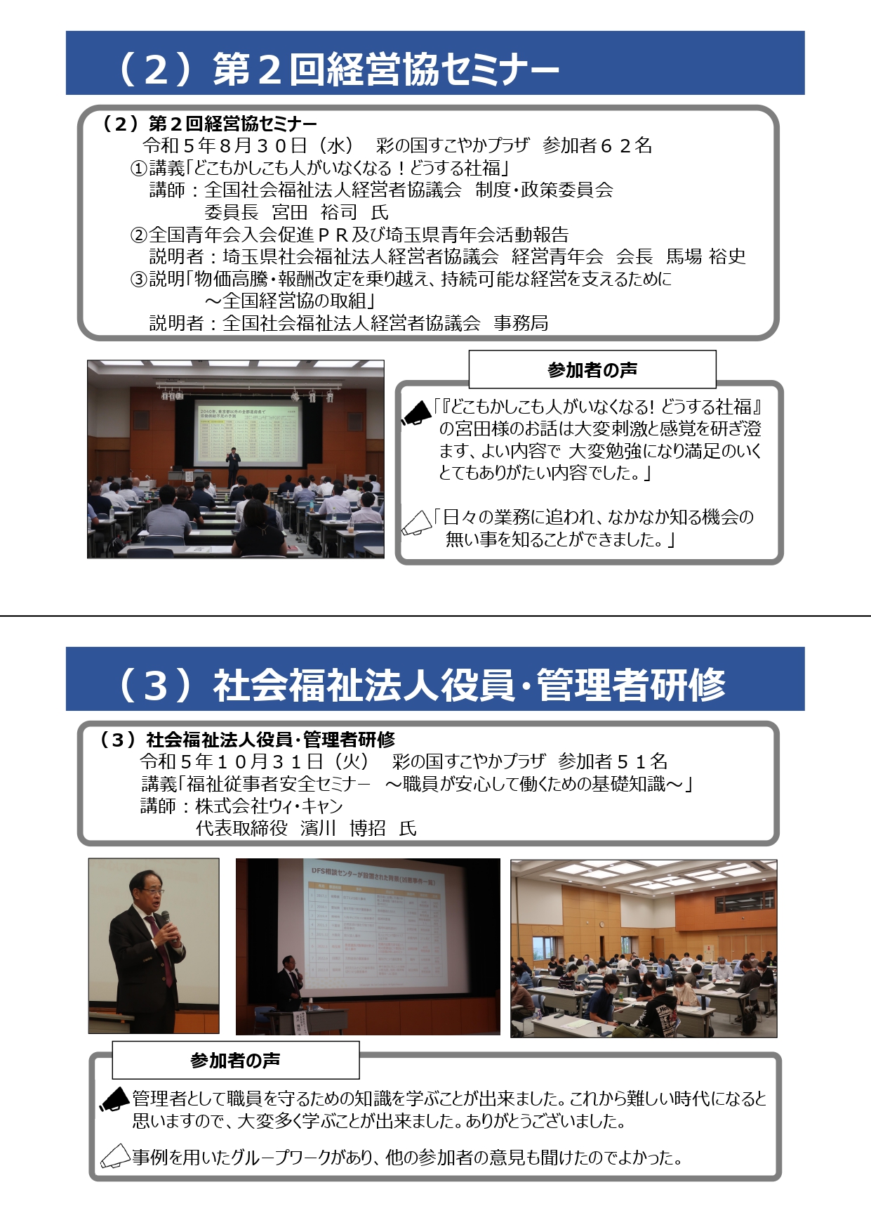 研修報告②
