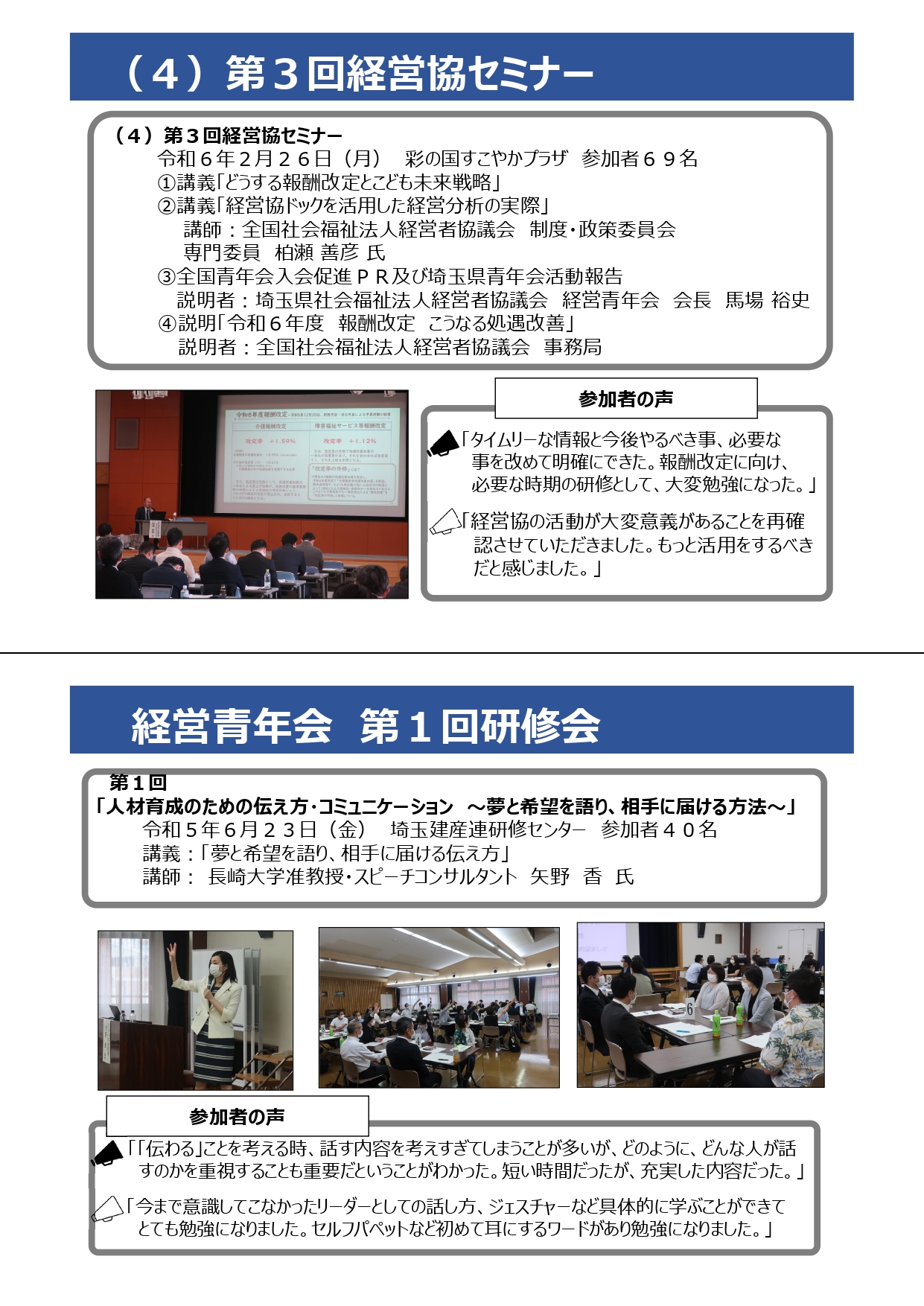 研修報告③