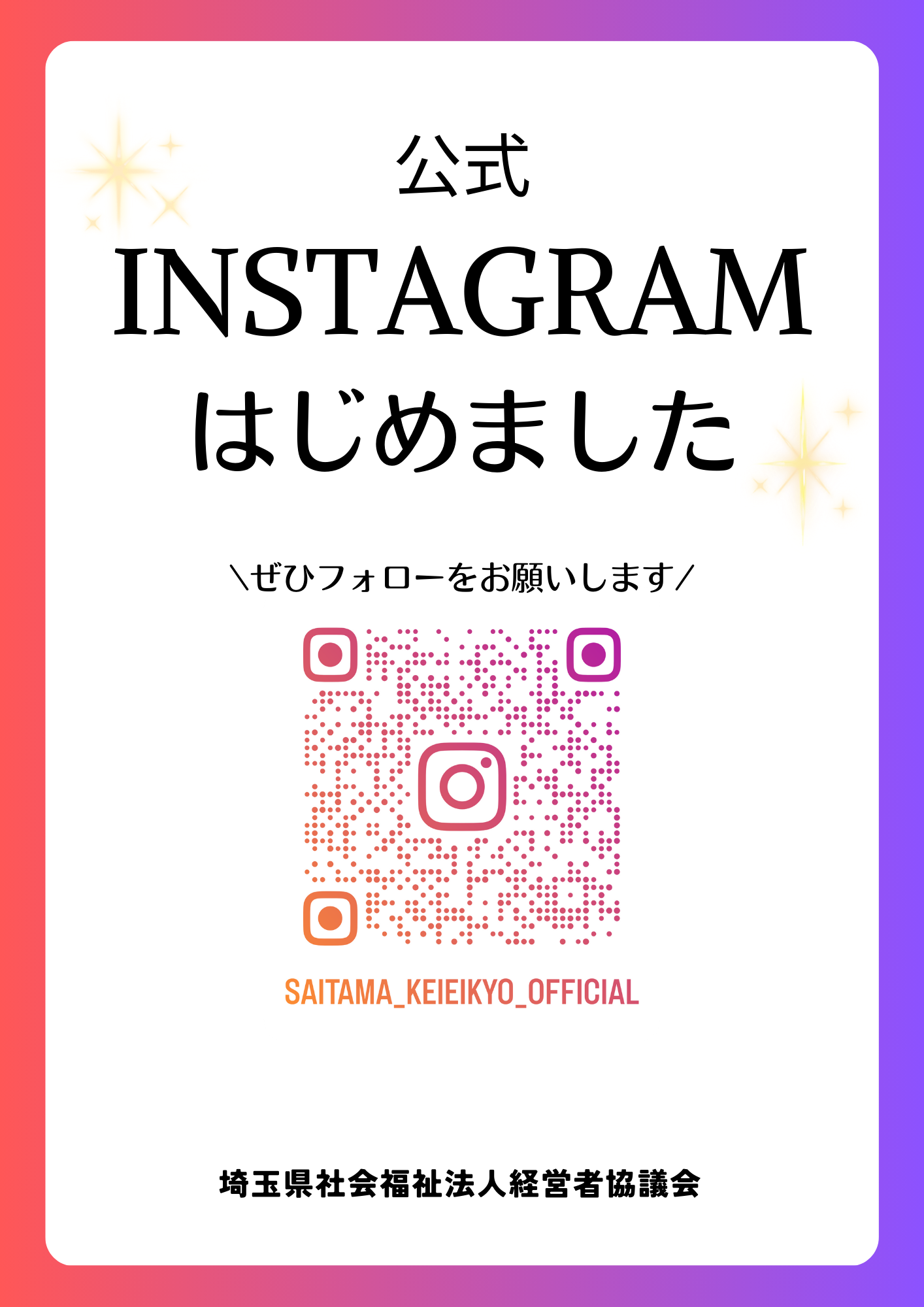 公式インスタグラムチラシ画像