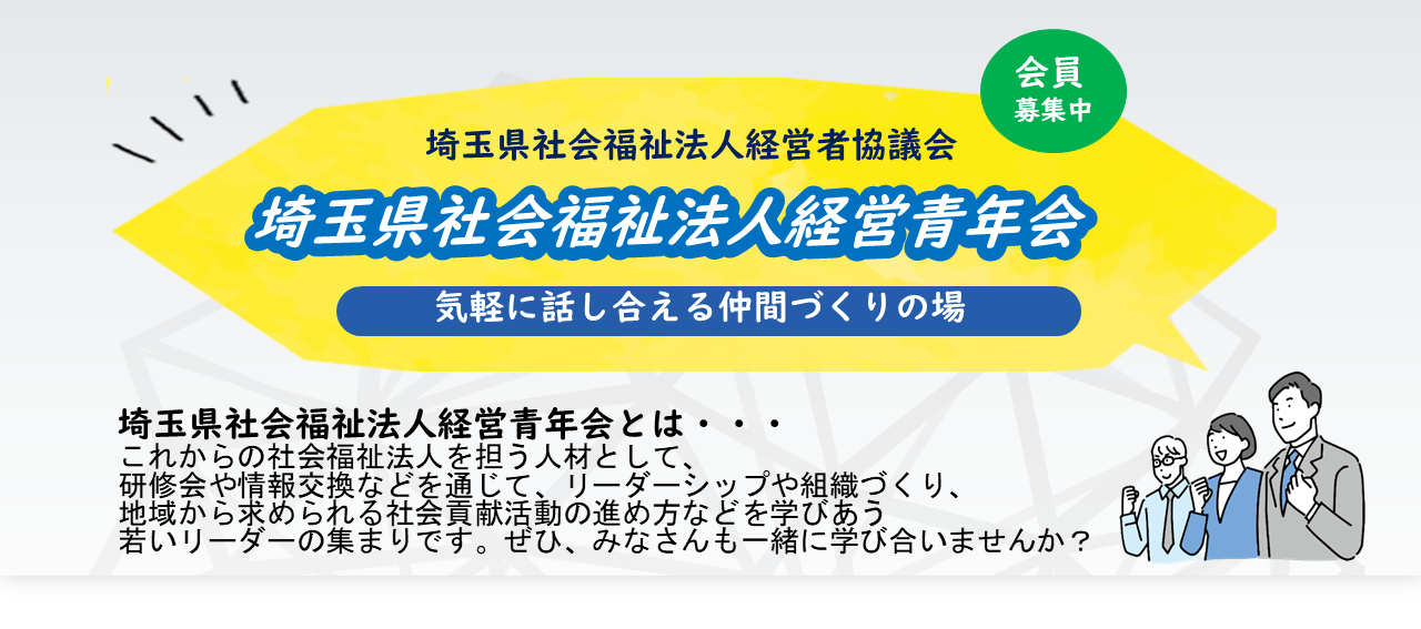 経営青年会　入会案内