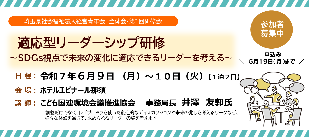 経営青年会全体会・第１回研修会