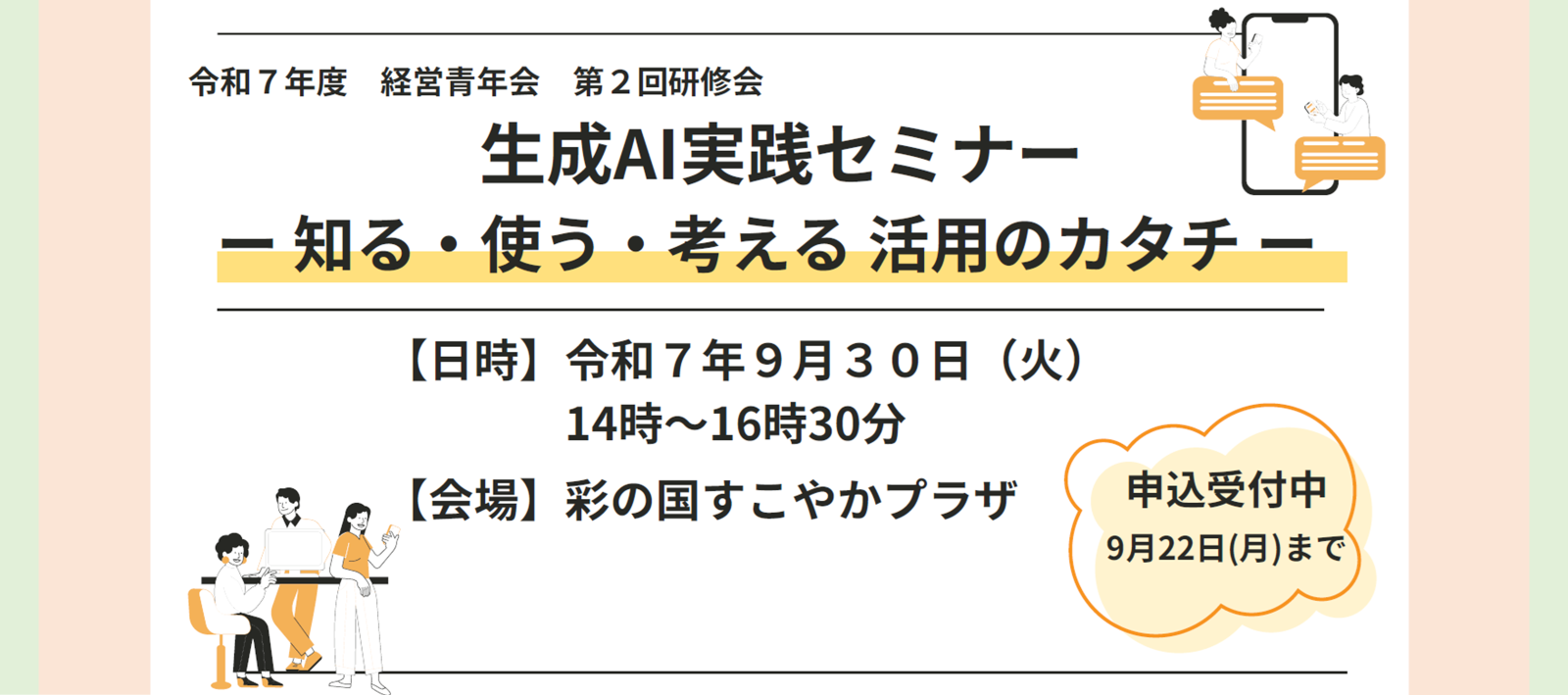 経営青年会　第2回研修会