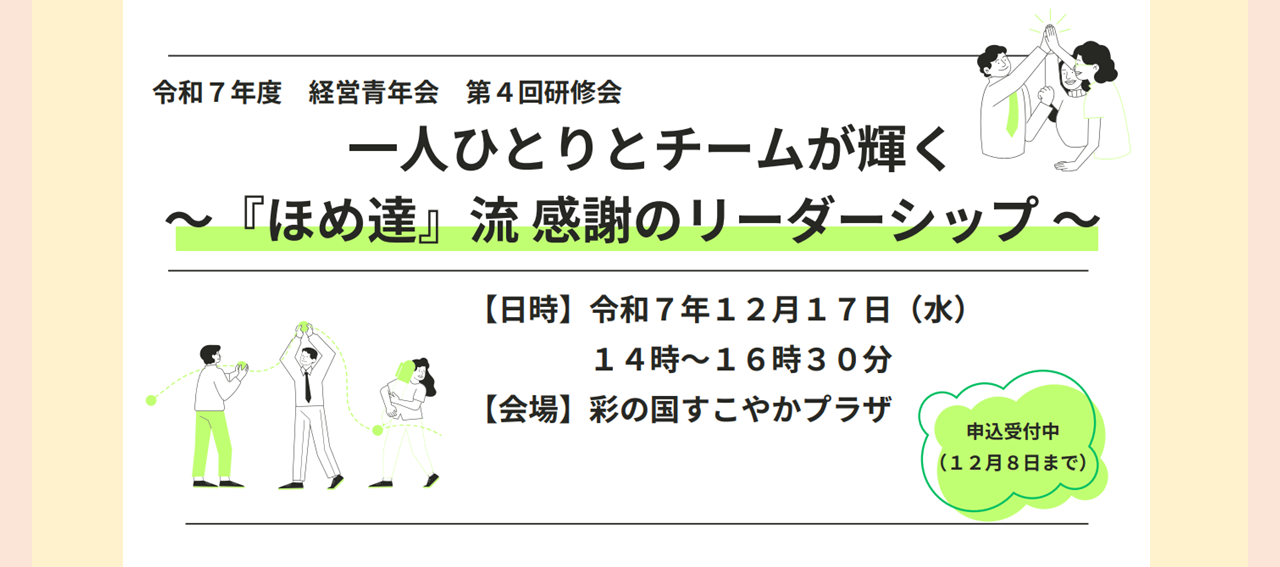 経営青年会　第4回研修会