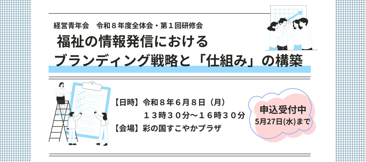 経営青年会全体会・第１回研修会