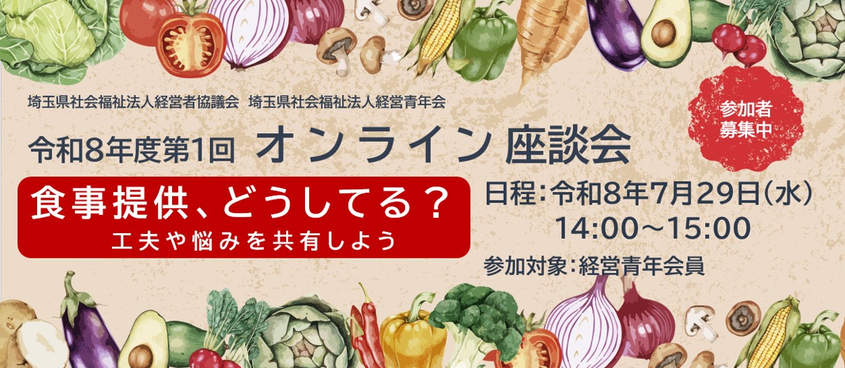 経営青年会　R8第１回座談会