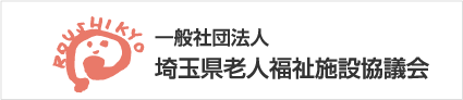 社会福祉法人 埼玉県社会福祉協議会