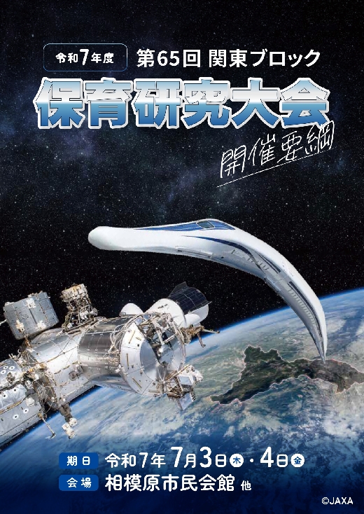 第65回関ブロ大会開催要綱