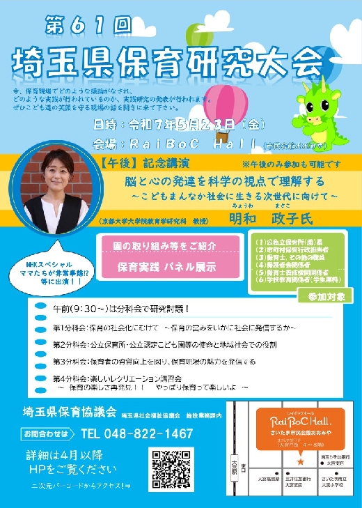 第６１回埼玉県保育研究大会チラシ