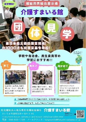 団体見学チラシ