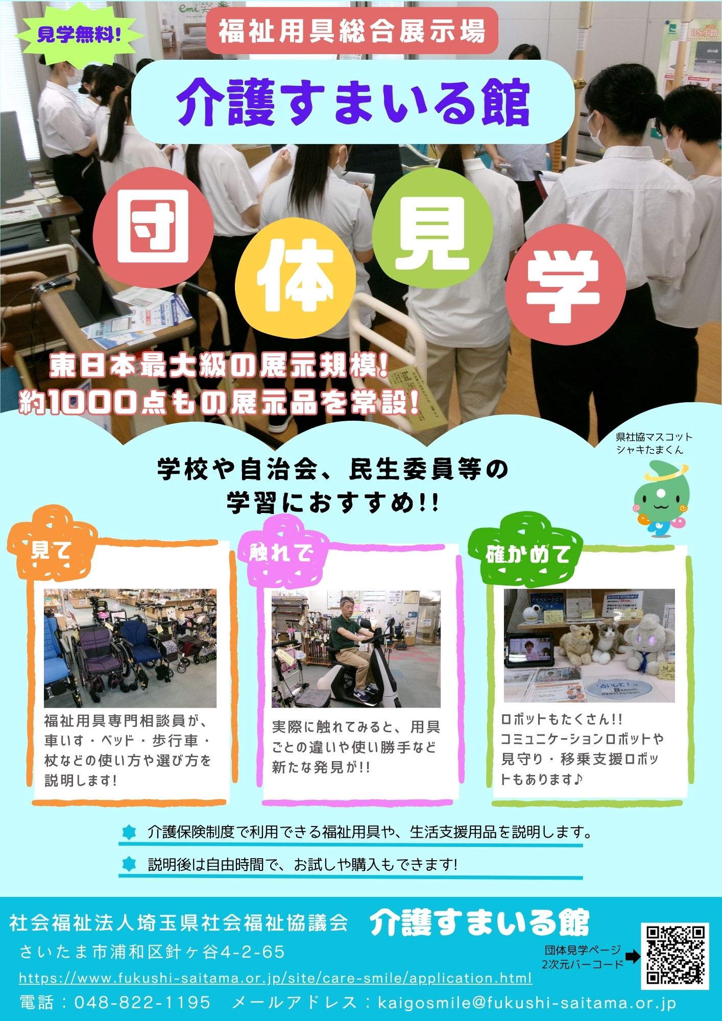 団体見学チラシ