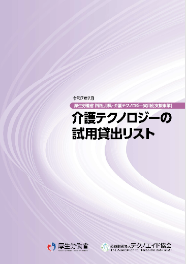試用貸出リスト(令和7年度版)