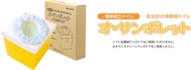 オサンポレット　本体