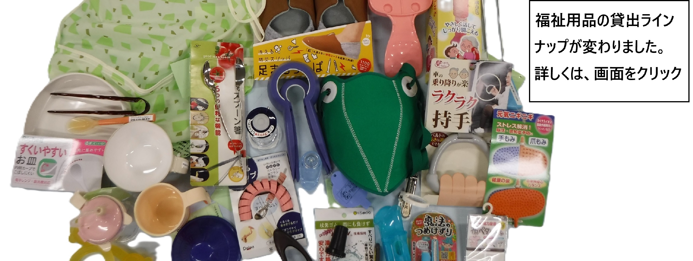 福祉用品