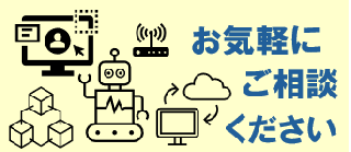 介護テクノロジー導入
生産性向上の取組 相談窓口