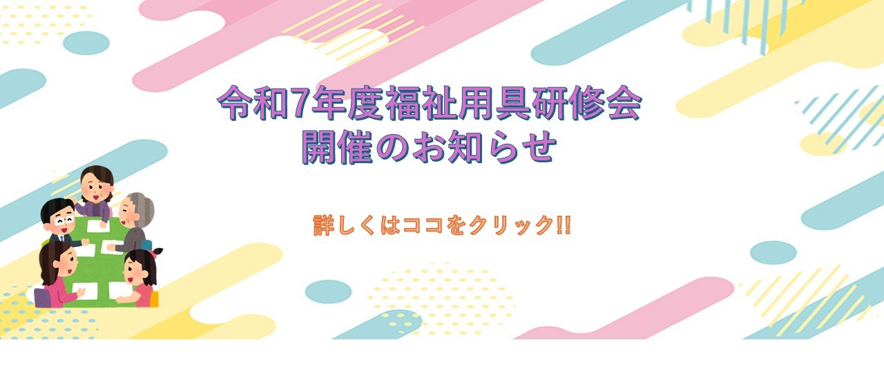 研修会のお知らせ