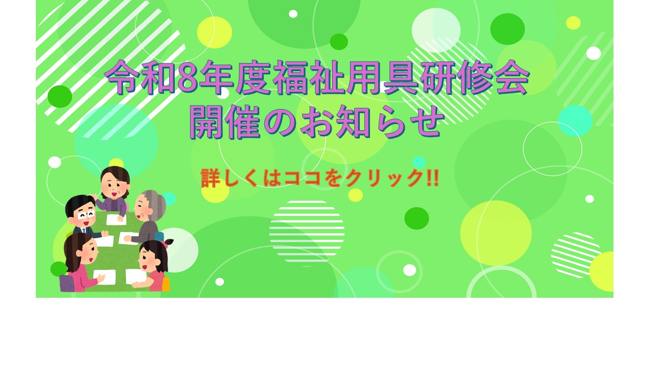 研修会のお知らせ