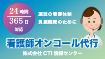 株式会社CTI情報センター