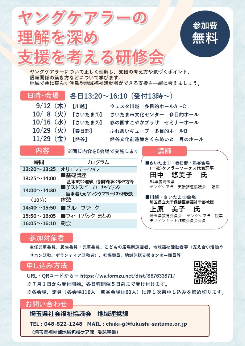 R6年度研修チラシ