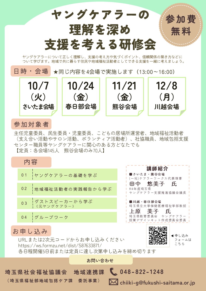 R7 ヤングケアラー研修ポスター