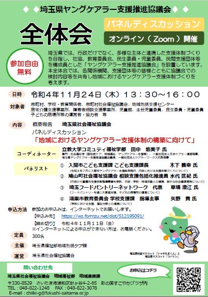 全体会チラシ