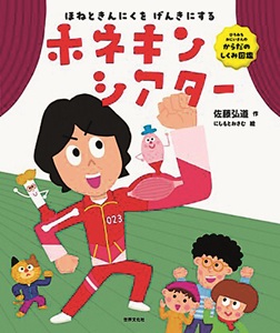 ホネキンさしかえはがし