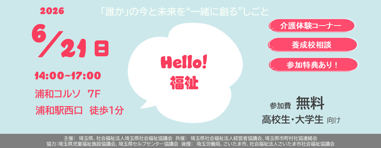 Hello福祉