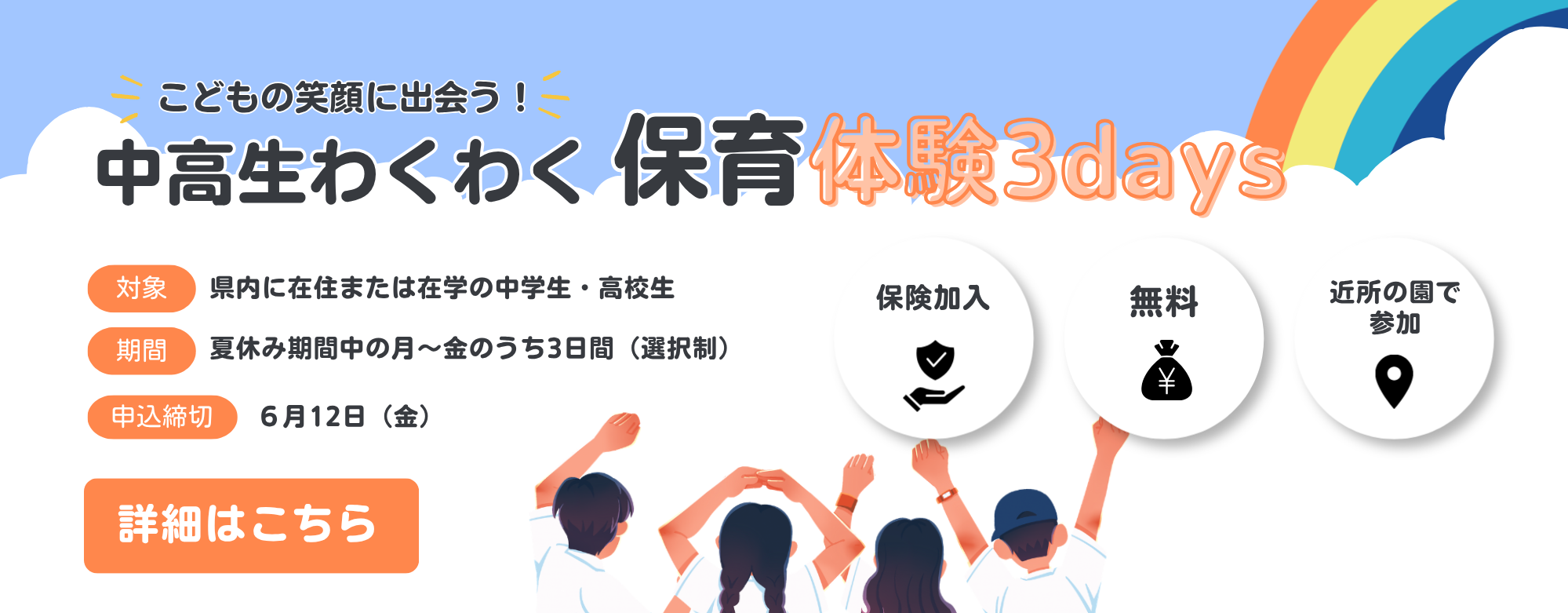 中高生わくわく保育体験３days