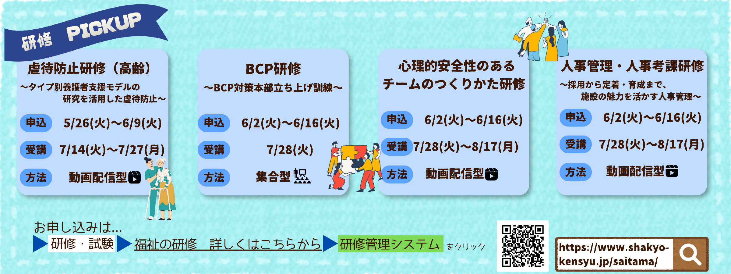 令和8年度６月研修案内