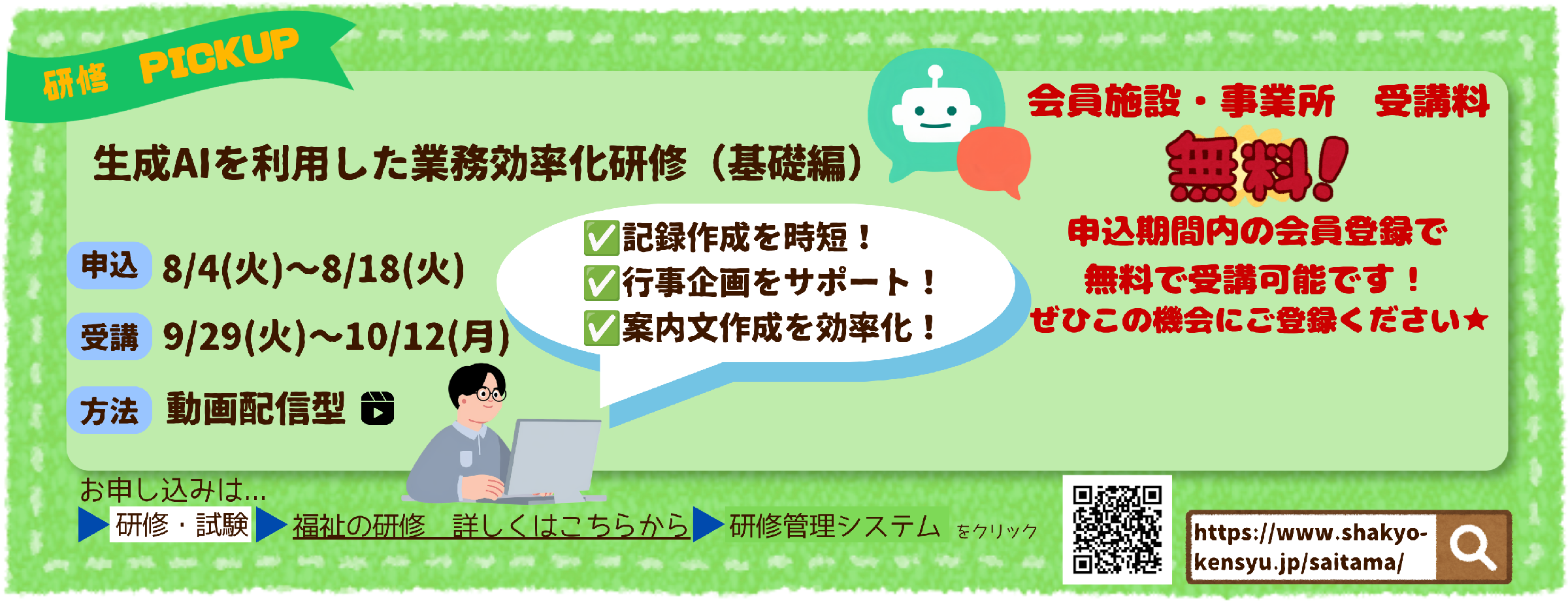 令和8年度8月研修案内（AI）