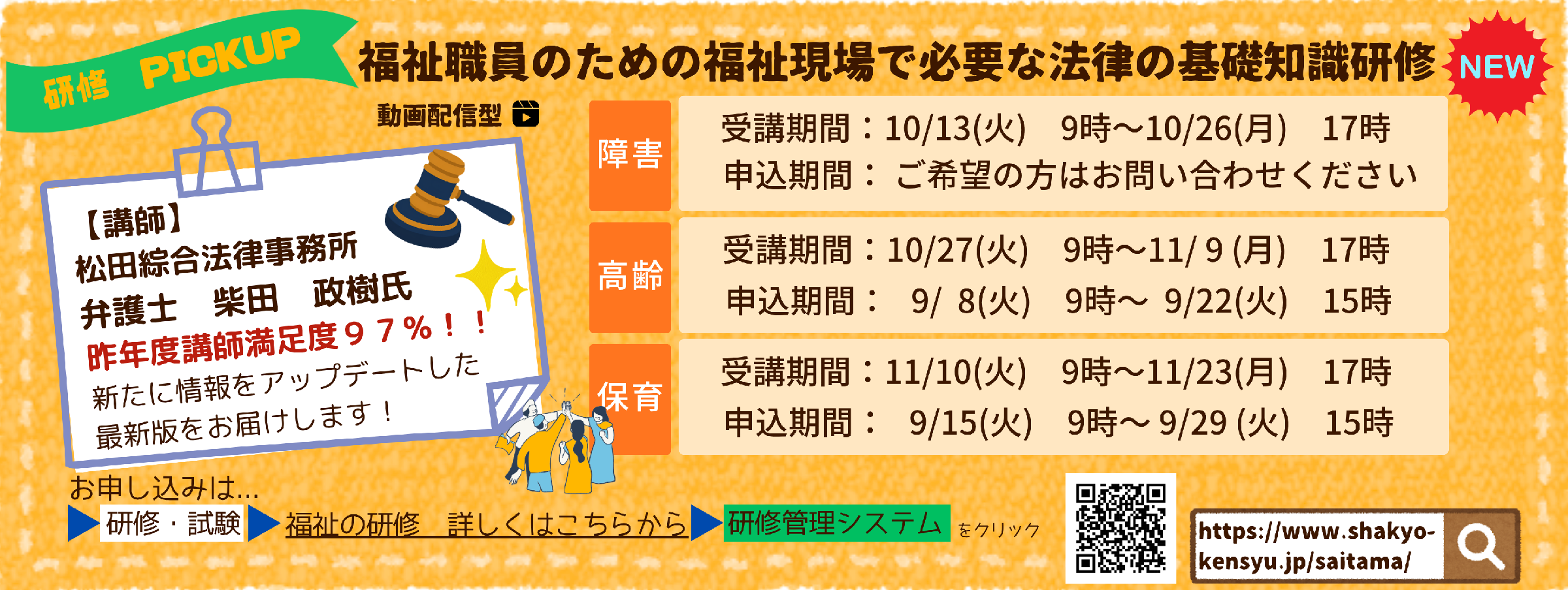令和8年度9月研修案内