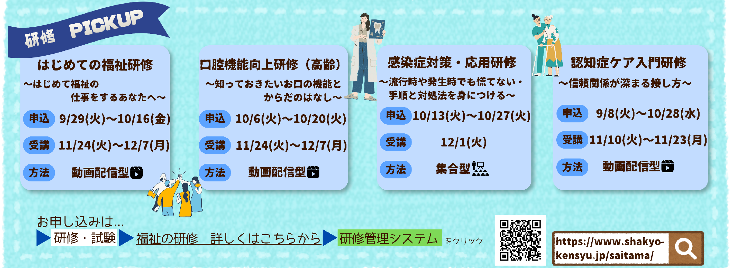 令和8年度10月研修案内