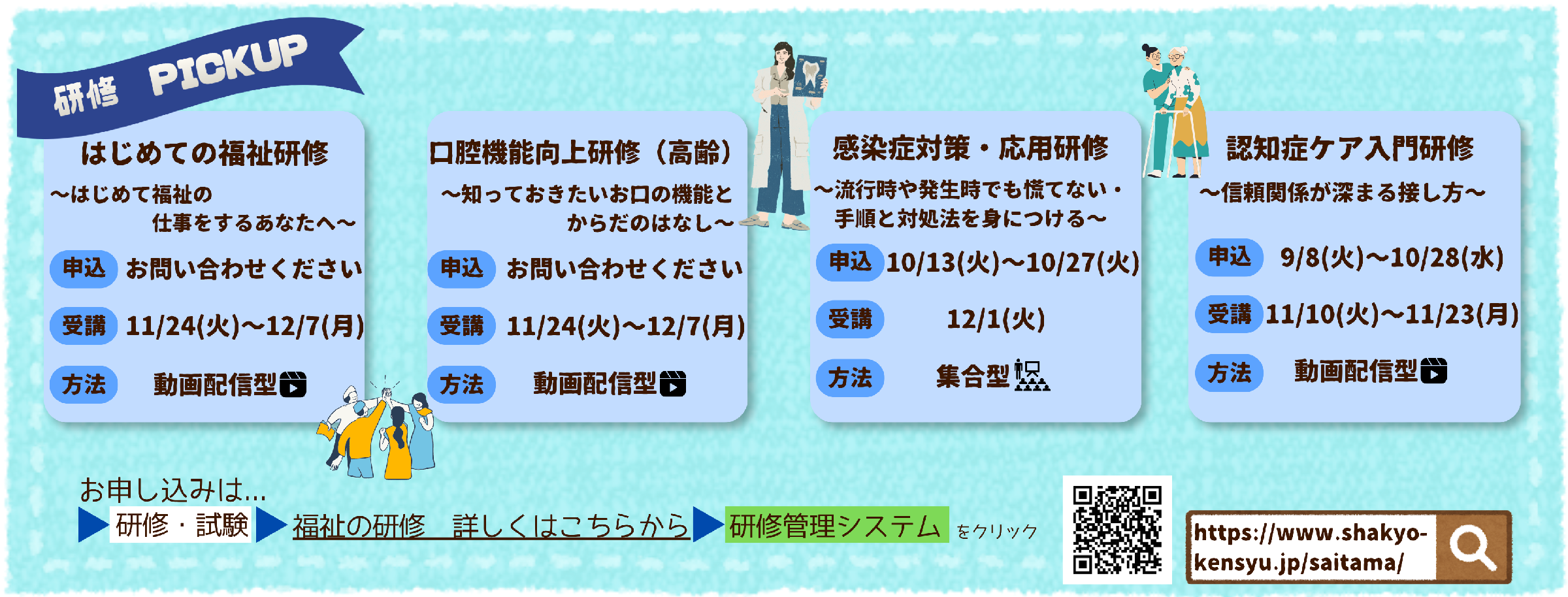 令和8年度10月研修案内