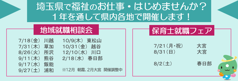 福祉・介護の仕事電話相談窓口