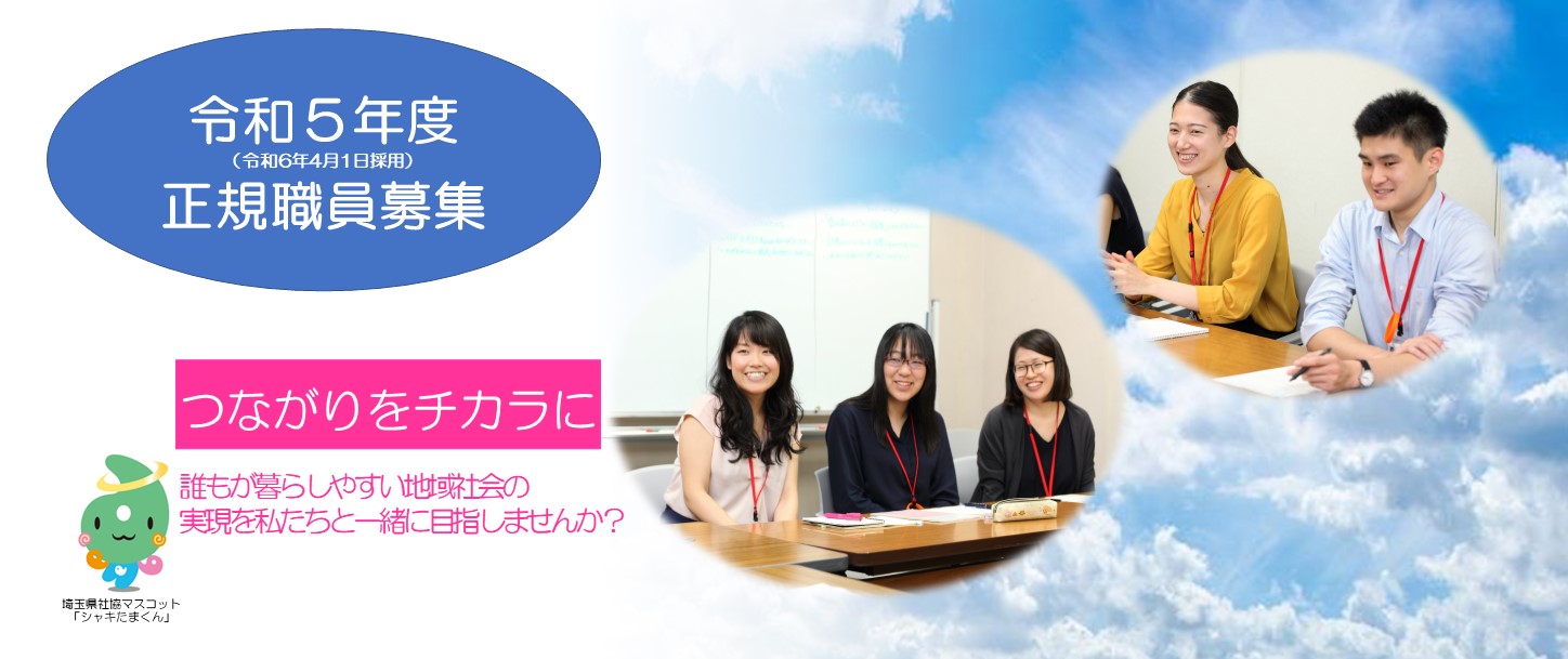 令和5年度正規職員募集中