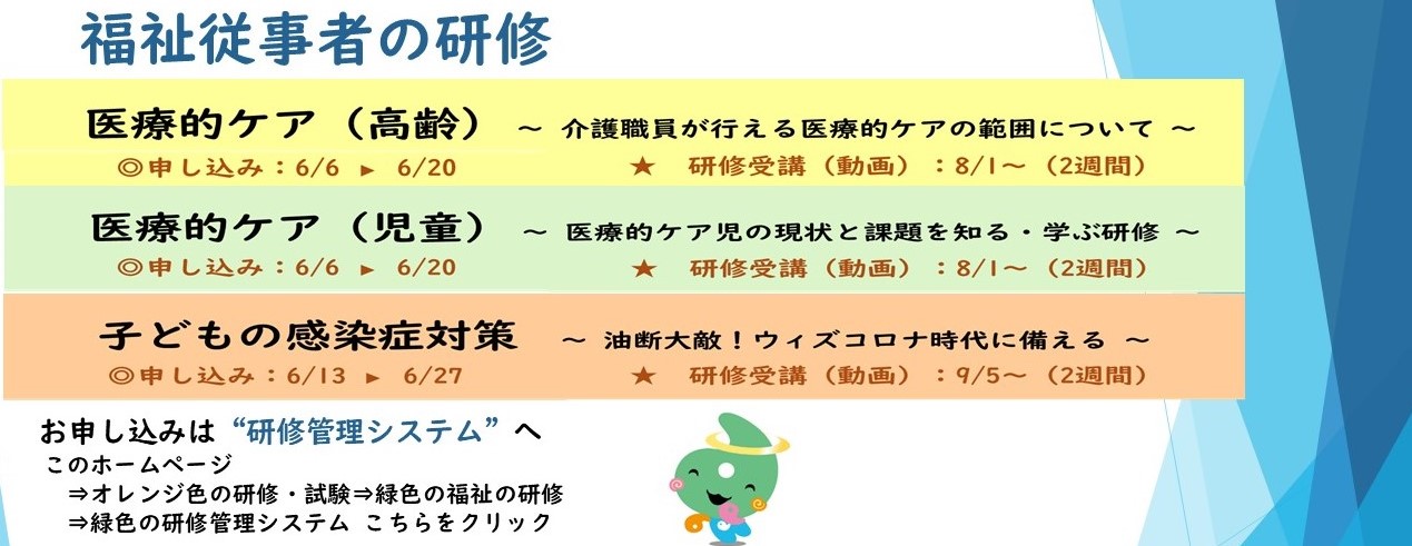 令和５年度研修案内