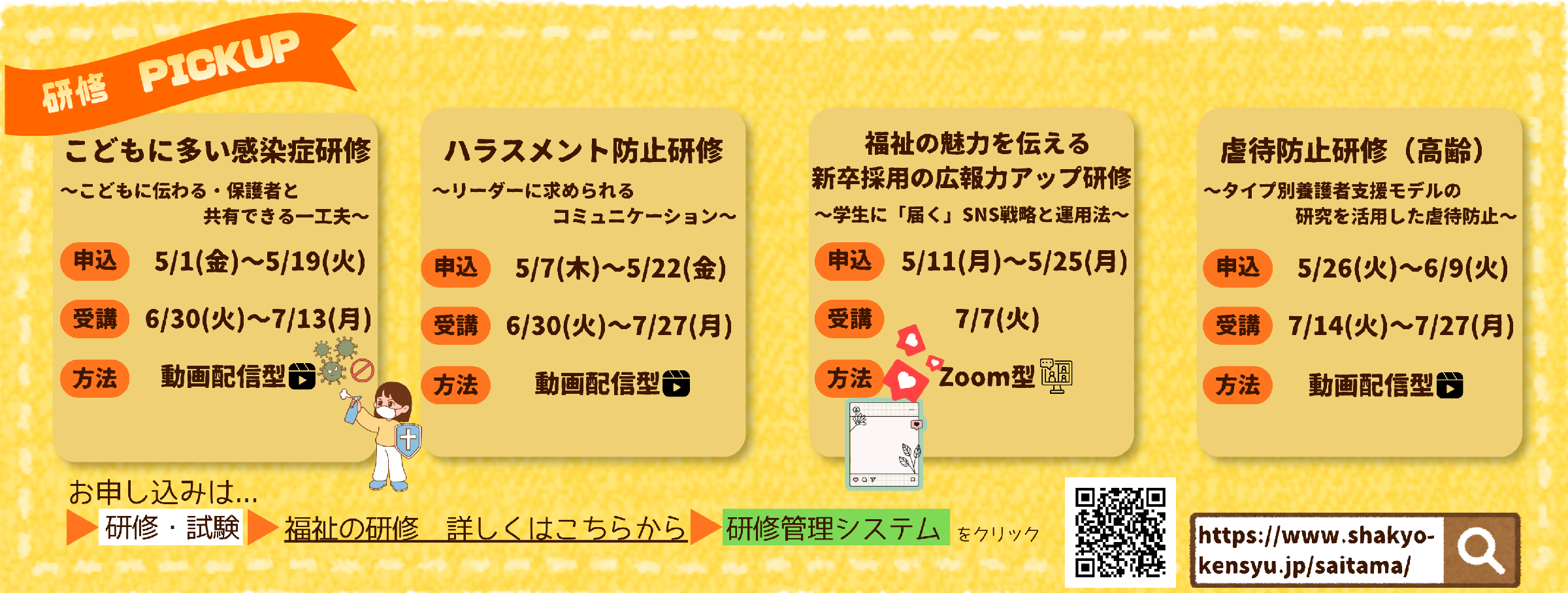 令和8年度5月研修案内