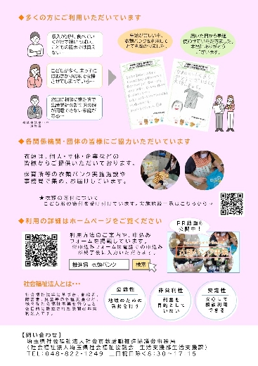 利用者向けチラシ（裏面）