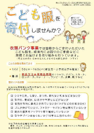 寄付者向けチラシ（表面）