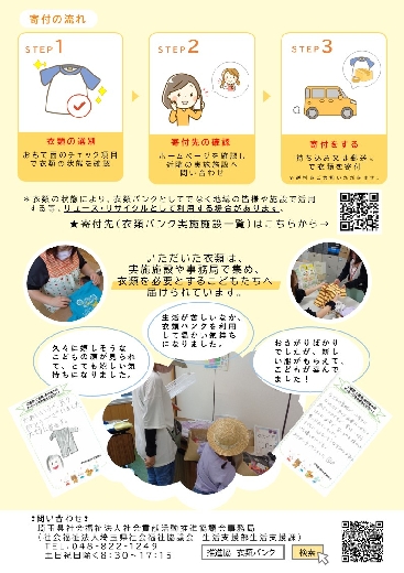 寄付者向けチラシ（裏面）